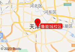 鲁能城校区