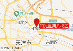 阳光星期八校区