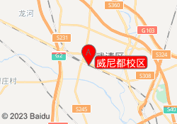 威尼都校区