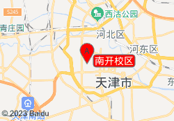 南开校区