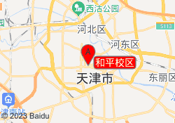 和平校区