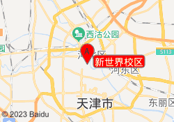 新世界校区