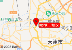 熙悦汇校区