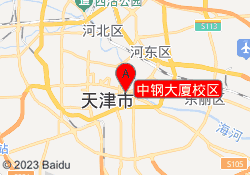 中钢大厦校区