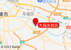 大邱庄校区
