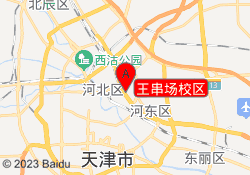 王串场校区