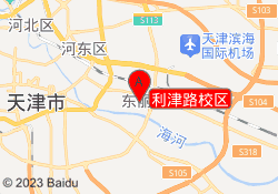 利津路校区