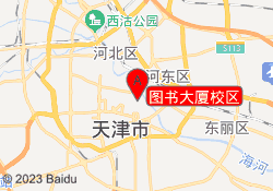 图书大厦校区