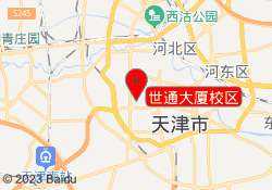 世通大厦校区