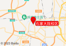 石家大院校區(qū)