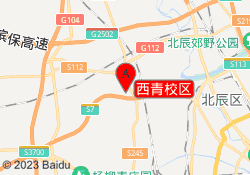 西青校区