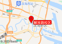 解放路校区