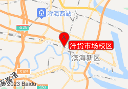 洋货市场校区