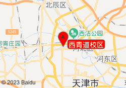 西青道校区