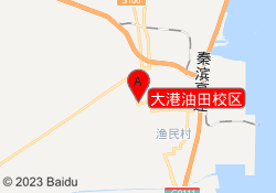 大港油田校区