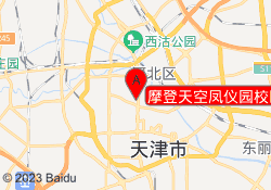 摩登天空凤仪园校区