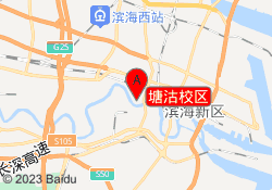 塘沽校区