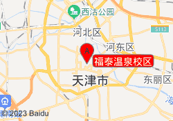 福泰温泉校区