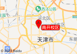 南开校区