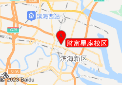 财富星座校区