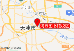 河西图书馆校区