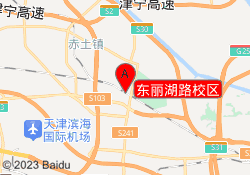 东丽湖路校区