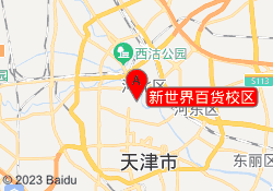 新世界百货校区
