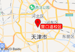 营口道校区
