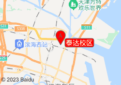 泰达校区