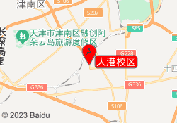 大港校区