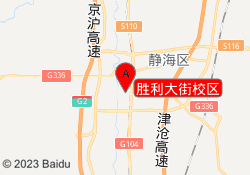 胜利大街校区