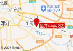 鉴开中学校区