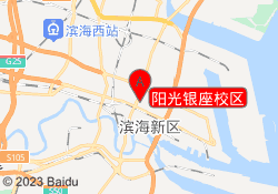 阳光银座校区