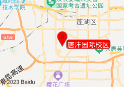唐沣国际校区