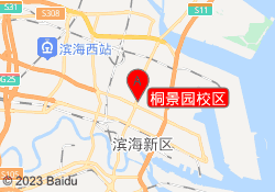 桐景园校区