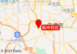蓟州校区