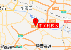 中关村校区