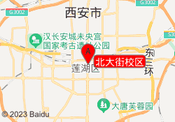 北大街校区