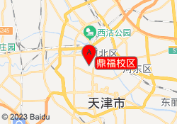 鼎福校区