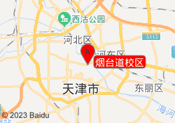 烟台道校区