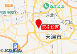 天拖校区