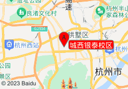 城西银泰校区