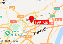 临平校区