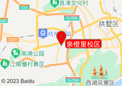 亲橙里校区