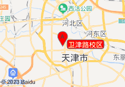 卫津路校区