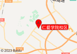 仁爱学院校区