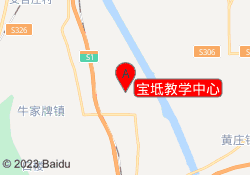 宝坻教学中心