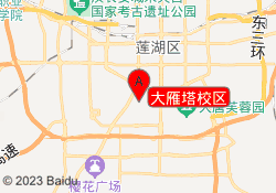 大雁塔校区