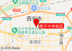 橙子中学校区