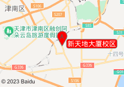 新天地大厦校区